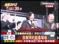 20111210 憶美麗島事件 蔡英文：陳菊是我偶像　tvbs