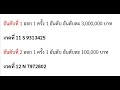 ตรวจ หวย ออมสิน
