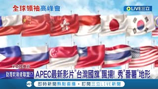 [討論] 抓到了!! APEC也是綠的~