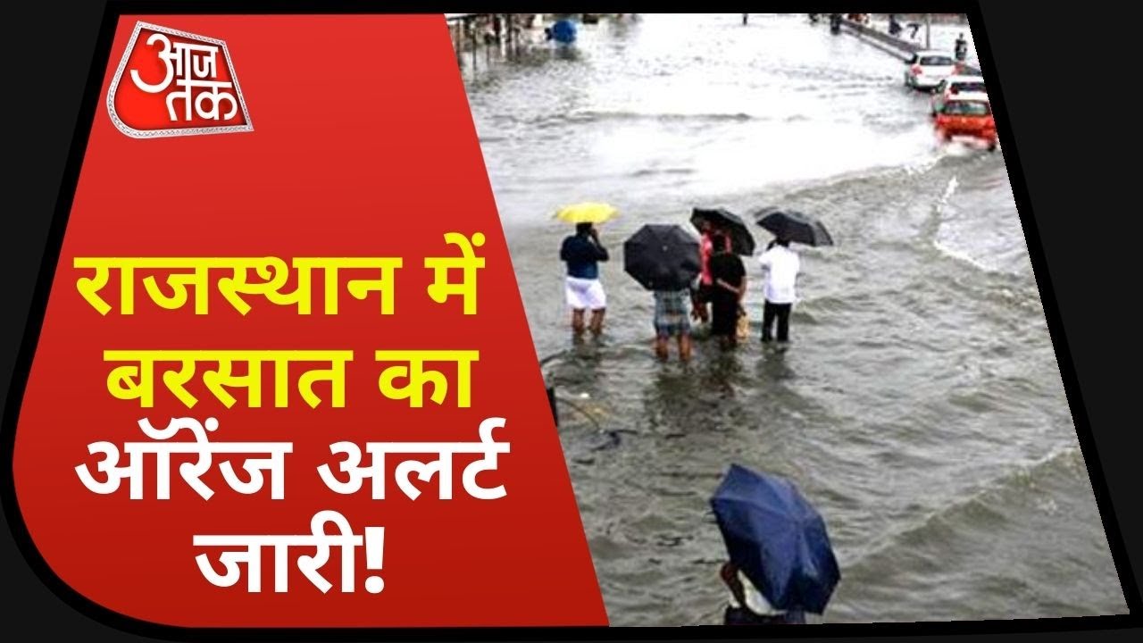 Uttar Pradesh और Uttarakhand में कल बारिश होगी, Rajasthan में बरसात का ऑरेंज अलर्ट जारी