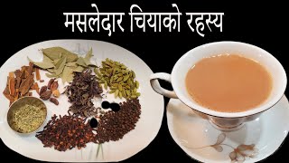Download lagu चिसो मौसममा यसरी बनाउनुस तातो चिया सबैले प्रशंसा गर्नेछन || How to make Tea Masala || Nepali Chiya mp3 Download lagu चिसो मौसममा यसरी बनाउनुस तातो चिया सबैले प्रशंसा गर्नेछन || How to make Tea Masala || Nepali Chiya mp3