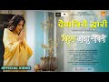 Devaachiye Dwari Female Version Vitthal Maza Sobati New Marathi Movie Sandeep Pathak Vithal Song