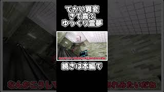 【エスカレーター】でかい異変がきて喜ぶゆっくり霊夢！８番出口っぽいホラゲ【ゆっくり実況】#エスカレーター #Shorts   ​​​ #ゆっくり実況​​​