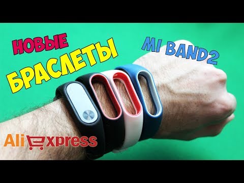 КРУТЕЙШИЕ БРАСЛЕТЫ ДЛЯ XIAOMI MI BAND 2