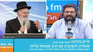 חיים כהלכה | שאלות ותשובות עם הרב שמואל אליהו בהנחיית הרב אבי ברמן | ערב חג סוכות תשפ"ה (הרב שמואל אליהו) - התמונה מוצגת ישירות מתוך אתר האינטרנט יוטיוב. זכויות היוצרים בתמונה שייכות ליוצרה. קישור קרדיט למקור התוכן נמצא בתוך דף הסרטון