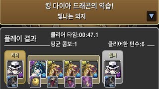 [킹 다이아 드래곤의 역습] 무잔 pt.