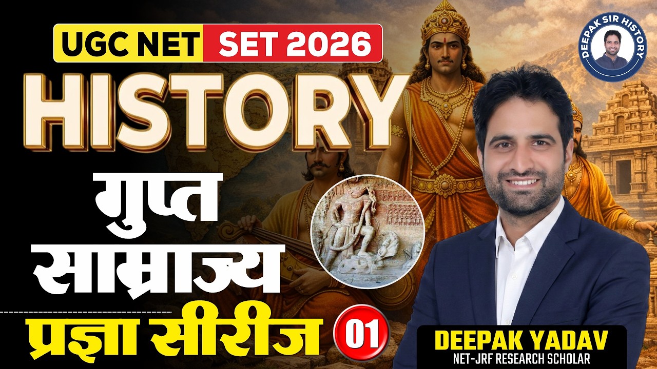UGC NET SET 2026: Gupta Empire (गुप्त साम्राज्य) History | Pragya Series #01 | By Deepak Sir