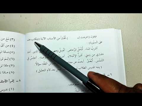 Madinah Book 2 - LESSON 17 (part 2)