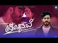 Preethisuve Kannada Musical Video Sumanth R Anarghya Mouli Jaskarn Singh A2 Music