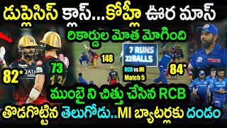RCB Won By 8 Wickets Against MI|RCB vs MI Match 5 Highlights|IPL 2023 Latest Updates|Faf du Plessis