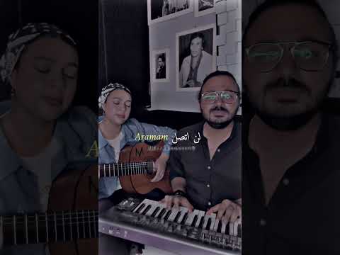 Aramam -لن أتصل -ميرنا ناصر ❤ #اغاني-تركية #ستوريات_حب