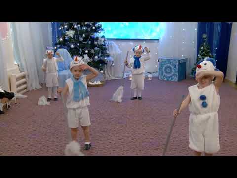 Танец Снеговиков средняя группа