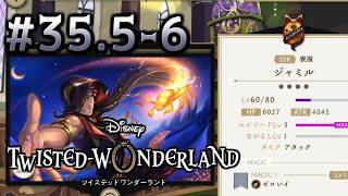 【初見ツイステ #35.5-6】寮服ジャミルと気苦労のダンス