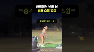 골프 스윙 연습 영상