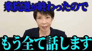 【速報】※日本人は必ず見て下さい※ 全てひっくり返ります【高市早苗】