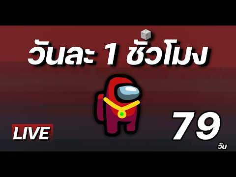 สรุปแล้วเจกินข้าวอะไรดีกับวันละ1ชั่วโมง #79 Minecraft PROJECT 1 HR.