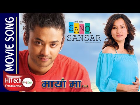 Maya Ma | Sano Sansar | सानो संसार | Nepali Movie Song | Karma | Namrata Shrestha | Vinay Shrestha