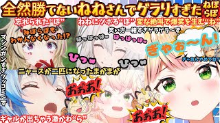 【PONしたかもねねぇ！(桃)ふふふ×６(獅)】UNOなら勝てる！と意気込むねねさんが全く勝てず叫び散らかすも重めの罰ゲーム"朝枠"を賭けて戦う(重くなかった)ねぽらぼまとめ【桃鈴ねね／ねぽらぼ】