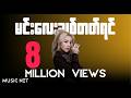 မေမဒီ May Madi မင်းလေးချစ်တတ်ရင် Official MV