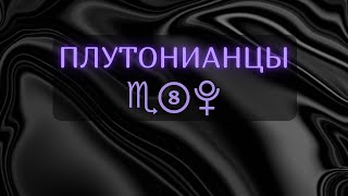 Сильный Канал Плутона в Натальной Карте
