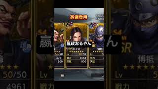 嬴政がいたよ！#キングダム覇道