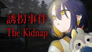 【誘拐事件】ボクは悪い妖じゃないよ・・・？【夜十神封魔/ホロスターズ】