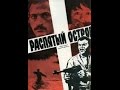 ჯვარცმული კუნძული / Распятый остров (Грузия, 1968, Шота Манагадзе)