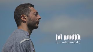 Իմ բաժին պատերազմը. Ավետիս Ավետիսյան