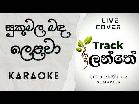 Sukomala Banda Lelawa - KARAOKE (සුකොමල බඳ ලෙළවා) Live Cover
