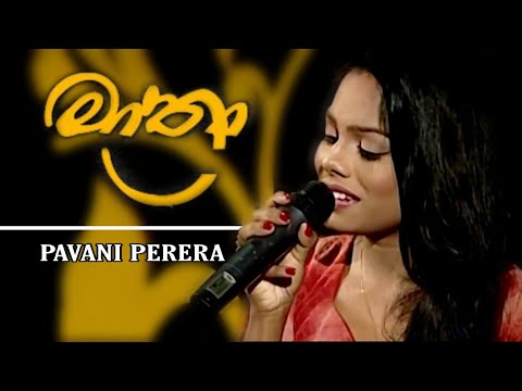මාත්‍රා (Mathra) | Pavani Perera - Kanamadiri eli Cover