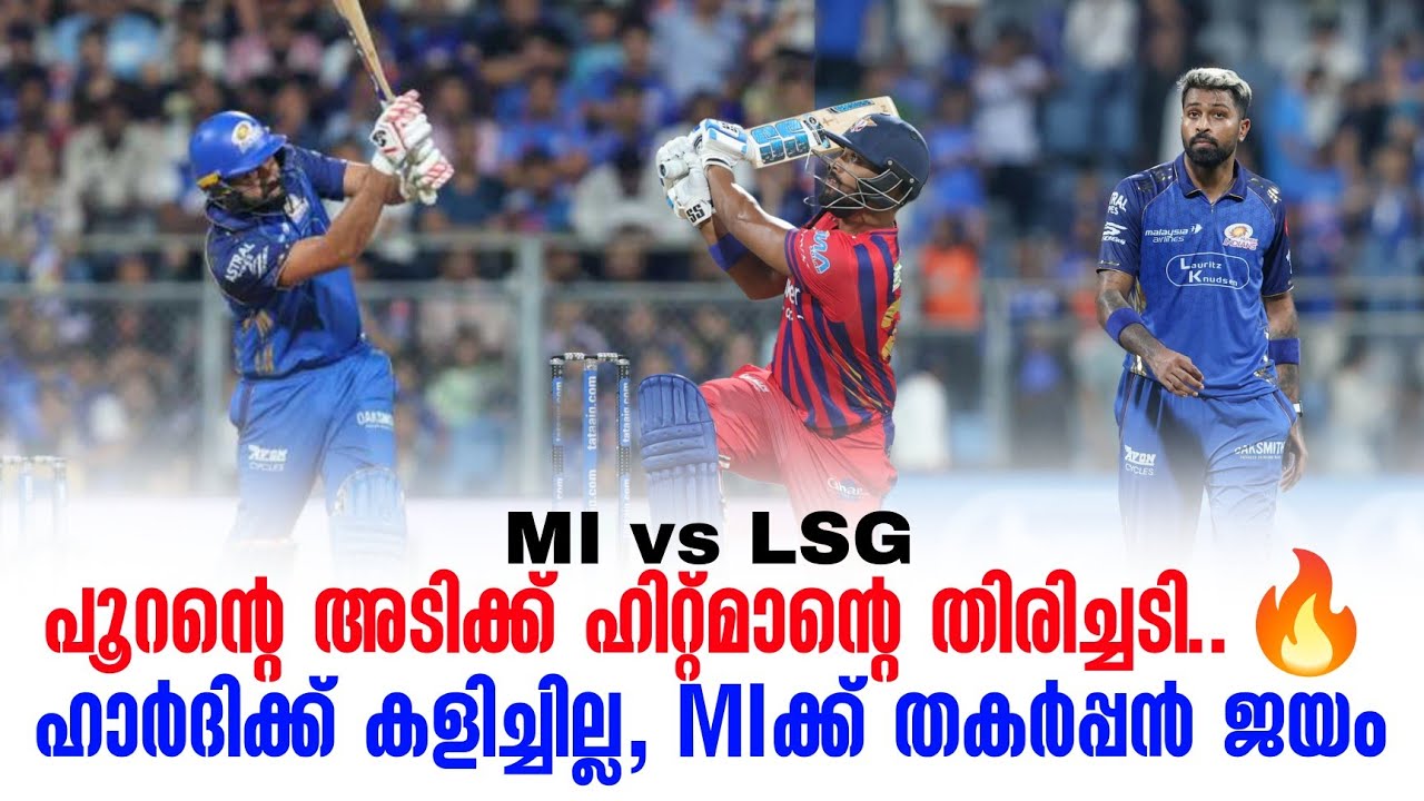 പൂറൻ്റെ അടിക്ക് ഹിറ്റ്മാൻ്റെ തിരിച്ചടി..🔥ഹാർദിക്ക?