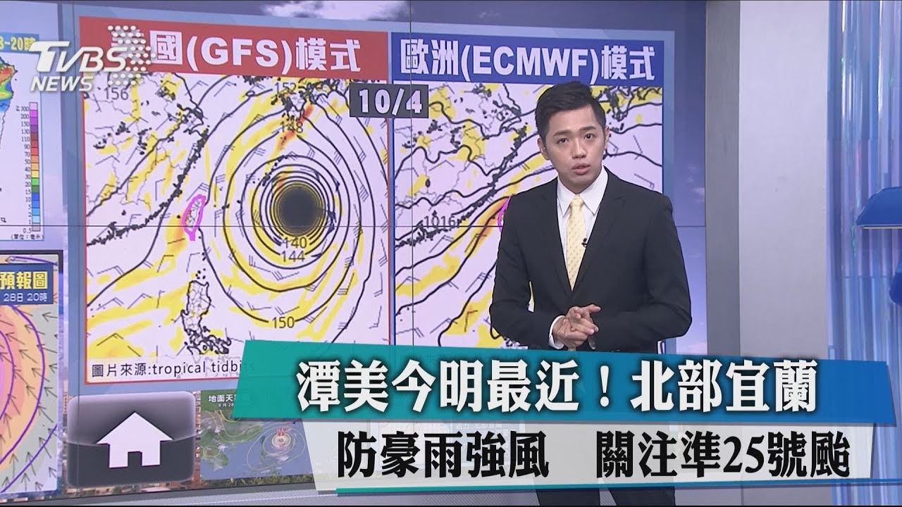 潭美今明最近!北部宜蘭防豪雨強風 關注準25號颱