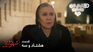 سریال ترکی " شهر دور " | فصل 2 | قسمت 83 | صداقت خانم یه نقشه توی سرش داره