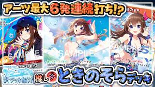 【対戦動画】赤そら単！とまらないホロライブならぬ、とまらないアーツってコト!?【ホロカ】