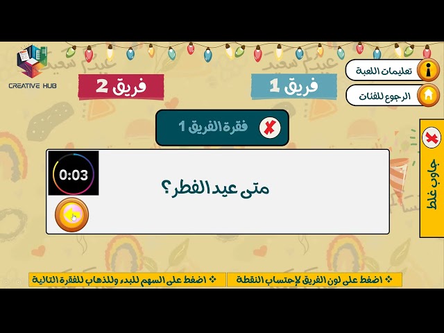 فعالية عيد الفطر