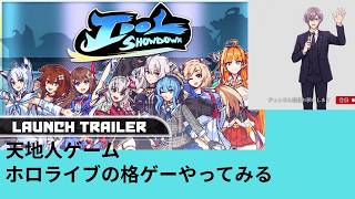切り抜き動画　ホロライブの格ゲー【Idol Showdown】VIRTUAL FRONTIERのクリアラスボス戦