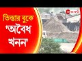 teesta illegal crasher তিস্তার বুকে ক্র্যাশার বসিয়ে অবৈধ খনন কমে যাচ্ছে নদীর নাব্যতা