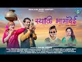 Syali Bhamadei New Garhwali Song 2025 Anurag Kant Meena Rana Himalayan Music Company