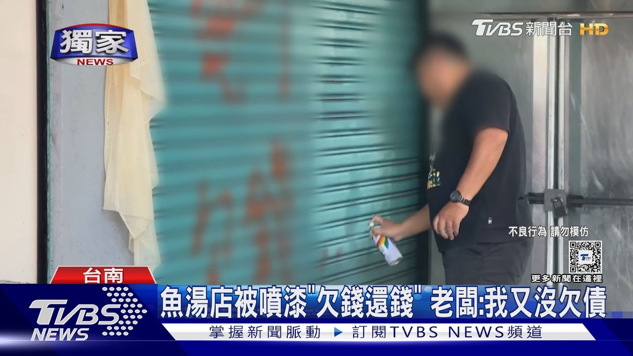 冤有頭債有主 知名魚湯遭噴漆 疑女員工兒子惹禍
