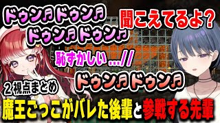 【2視点】魔王城でドゥンドゥンしてるのがバレた早乙女ベリーと一緒にドゥンドゥンする小清水透【#にじ若手女子マイクラ/しーベリ/イディオス/すぺしゃーれ/にじさんじ/マインクラフト/切り抜き】