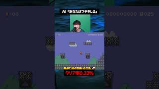 AI「隠しブロックにあなたはブチギレる」【マリオメーカー2】#ゲーム実況 #任天堂 #切り抜き #shorts  #マリオ