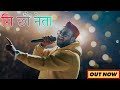 मि छौं नेता MEE CHAU NETA ROHIT CHAUHAN NEW SONG NEW UTTARAKHANDI SONG