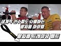 팔씨름 선수 필수 훈련 아이템! 팔씨름 트레이닝 벨트Ver2 리뷰!