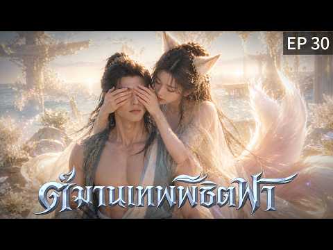 【พากย์ไทย】EP30 😢เขาไม่พูดสักคำ... แต่ทำคนดูน้ำตาซึม