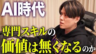 【WEBスクール代表が語る】AI時代のスキルの価値暴落と生き残る為に大切な３つのこと。