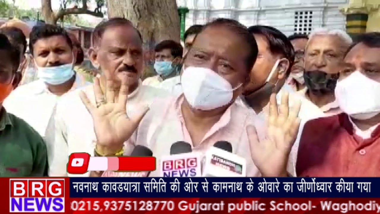 navnath kavad yatra समिति की और से कामनाथ के ओवारे का जिर्णोद्वार किया गया BRG NEWS