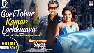 Gori Tohar Kamar Lachkauwa | Dinesh Lal Yadav, Aamrapali