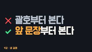 9. 일반 조건문 vs 가정법 과거 - 앞 문장 하나가 답을 정합니다