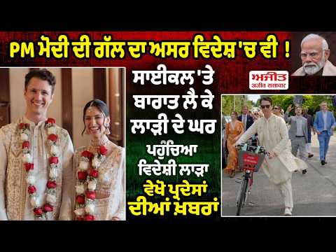 PM ਮੋਦੀ ਦੀ ਗੱਲ ਦਾ ਅਸਰ ਵਿਦੇਸ਼ 'ਚ ਵੀ  !