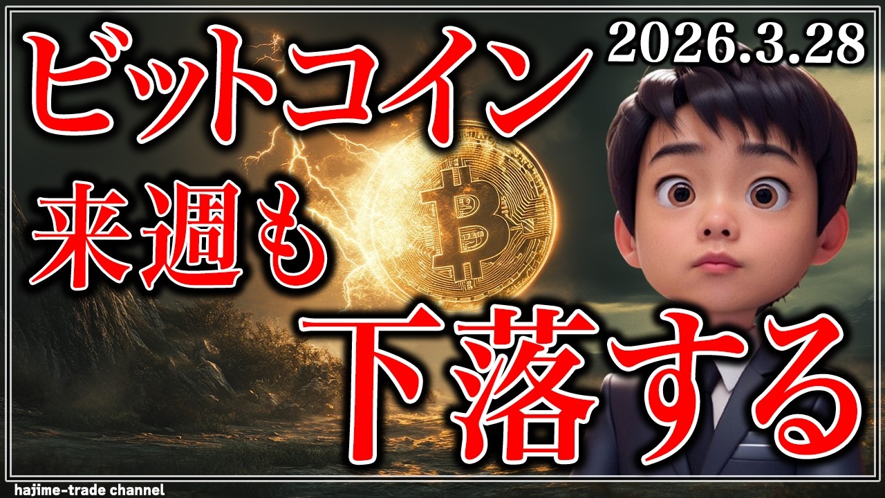 【続落】ビットコインがまだ下落する理由と週末トレードのやり方